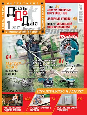 ДрельДоДыр №1, январь - март 2017 - Читать журналы и газеты онлайн бесплатно без регистрации | Печатные периодические издания на bookjurn.ru