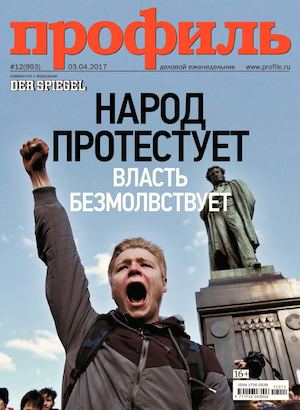 Профиль №12, апрель 2017 - Читать журналы и газеты онлайн бесплатно без регистрации | Печатные периодические издания на bookjurn.ru
