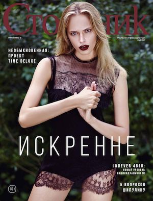 Стольник №89, март - апрель 2017 - Читать журналы и газеты онлайн бесплатно без регистрации | Печатные периодические издания на bookjurn.ru