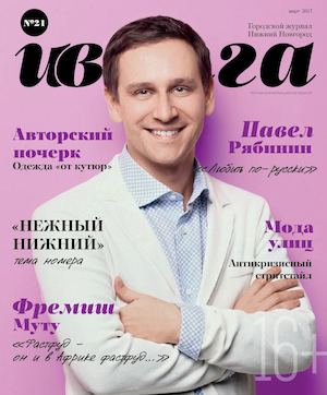 Иволга №21, март 2017 - Читать журналы и газеты онлайн бесплатно без регистрации | Печатные периодические издания на bookjurn.ru
