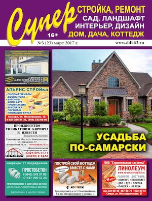 Суперстройка №3, март 2017 - Читать журналы и газеты онлайн бесплатно без регистрации | Печатные периодические издания на bookjurn.ru