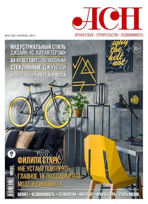 AСН №2, апрель 2017 - Читать журналы и газеты онлайн бесплатно без регистрации | Печатные периодические издания на bookjurn.ru