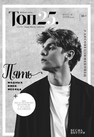 Топ 25, март 2017 - Читать журналы и газеты онлайн бесплатно без регистрации | Печатные периодические издания на bookjurn.ru
