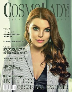 CosmoLady №4, апрель 2017 - Читать журналы и газеты онлайн бесплатно без регистрации | Печатные периодические издания на bookjurn.ru