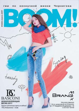 Boom. Чернигов №83, апрель 2017 - Читать журналы и газеты онлайн бесплатно без регистрации | Печатные периодические издания на bookjurn.ru