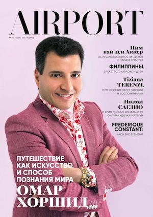 Airport, апрель 2017 - Читать журналы и газеты онлайн бесплатно без регистрации | Печатные периодические издания на bookjurn.ru
