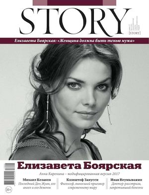 Story №4, апрель 2017 - Читать журналы и газеты онлайн бесплатно без регистрации | Печатные периодические издания на bookjurn.ru