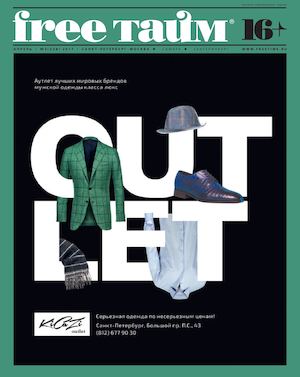 Free TIME №3, март 2017 - Читать журналы и газеты онлайн бесплатно без регистрации | Печатные периодические издания на bookjurn.ru