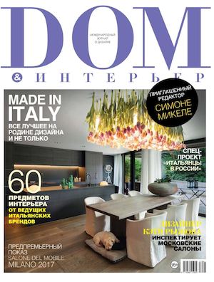 Дом и Интерьер №4, апрель 2017 - Читать журналы и газеты онлайн бесплатно без регистрации | Печатные периодические издания на bookjurn.ru