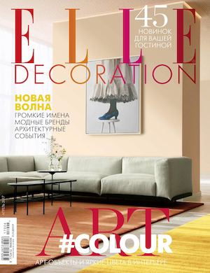 Elle Decoration №4, апрель 2017 - Читать журналы и газеты онлайн бесплатно без регистрации | Печатные периодические издания на bookjurn.ru