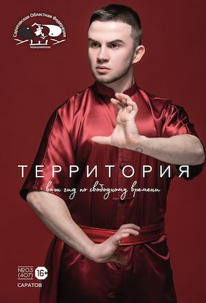 Территория №3, март 2017 - Читать журналы и газеты онлайн бесплатно без регистрации | Печатные периодические издания на bookjurn.ru