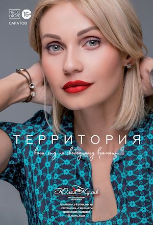 Территория №2, февраль 2017 - Читать журналы и газеты онлайн бесплатно без регистрации | Печатные периодические издания на bookjurn.ru