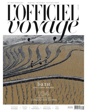 L'Officiel Voyage №7, март - апрель 2017 - Читать журналы и газеты онлайн бесплатно без регистрации | Печатные периодические издания на bookjurn.ru