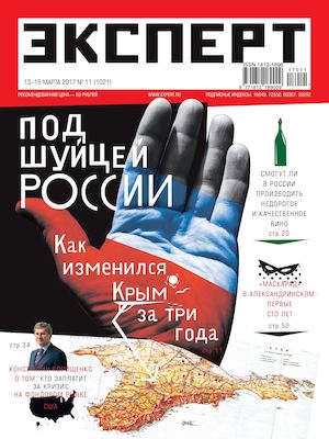 Эксперт №11, март 2017 - Читать журналы и газеты онлайн бесплатно без регистрации | Печатные периодические издания на bookjurn.ru
