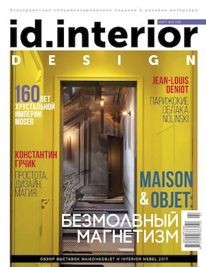 ID.Interior №3, март 2017 - Читать журналы и газеты онлайн бесплатно без регистрации | Печатные периодические издания на bookjurn.ru