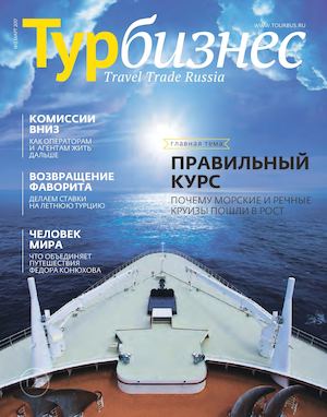 Тур бизнес №3, март 2017 - Читать журналы и газеты онлайн бесплатно без регистрации | Печатные периодические издания на bookjurn.ru