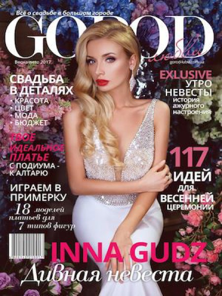 Город Любви, весна - лето 2017 - Читать журналы и газеты онлайн бесплатно без регистрации | Печатные периодические издания на bookjurn.ru