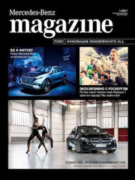 Mercedes-Benz №1, январь 2017 - Читать журналы и газеты онлайн бесплатно без регистрации | Печатные периодические издания на bookjurn.ru