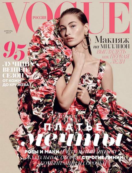 Vogue №4, апрель 2017 - Читать журналы и газеты онлайн бесплатно без регистрации | Печатные периодические издания на bookjurn.ru