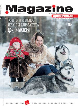 Magazine №3, март 2017 - Читать журналы и газеты онлайн бесплатно без регистрации | Печатные периодические издания на bookjurn.ru