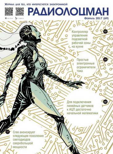 Радиолоцман №2, февраль 2017 - Читать журналы и газеты онлайн бесплатно без регистрации | Печатные периодические издания на bookjurn.ru