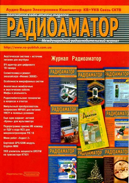 Радиоаматор №1, январь 2017 - Читать журналы и газеты онлайн бесплатно без регистрации | Печатные периодические издания на bookjurn.ru