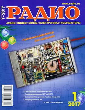 Радио №1, январь 2017 - Читать журналы и газеты онлайн бесплатно без регистрации | Печатные периодические издания на bookjurn.ru