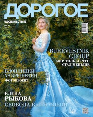 Дорогое удовольствие. Сочи, март 2017 - Читать журналы и газеты онлайн бесплатно без регистрации | Печатные периодические издания на bookjurn.ru