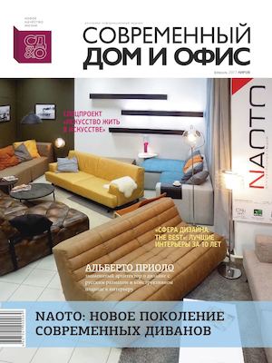 Современный Дом и Офис. Киров, февраль 2017 - Читать журналы и газеты онлайн бесплатно без регистрации | Печатные периодические издания на bookjurn.ru