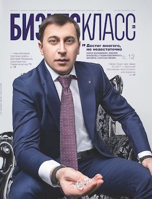 Бизнес класс №2, февраль 2017. Киров - Читать журналы и газеты онлайн бесплатно без регистрации | Печатные периодические издания на bookjurn.ru