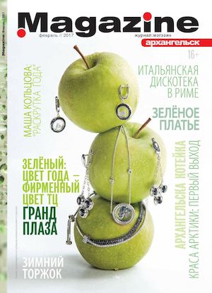 Magazine №2, февраль 2017 - Читать журналы и газеты онлайн бесплатно без регистрации | Печатные периодические издания на bookjurn.ru