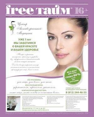 Free TIME №2, март 2017 - Читать журналы и газеты онлайн бесплатно без регистрации | Печатные периодические издания на bookjurn.ru