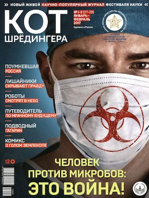 Кот Шредингера №1-2, январь - февраль 2017 - Читать журналы и газеты онлайн бесплатно без регистрации | Печатные периодические издания на bookjurn.ru