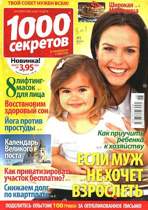 1000 секретов №3, февраль 2017 - Читать журналы и газеты онлайн бесплатно без регистрации | Печатные периодические издания на bookjurn.ru