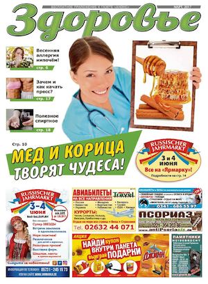 Здоровье №3, март 2017 - Читать журналы и газеты онлайн бесплатно без регистрации | Печатные периодические издания на bookjurn.ru