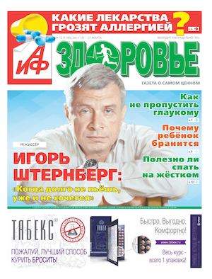 АиФ. Здоровье №12, март 2017 - Читать журналы и газеты онлайн бесплатно без регистрации | Печатные периодические издания на bookjurn.ru