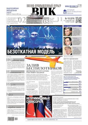 Военно-промышленный курьер №10, март 2017 - Читать журналы и газеты онлайн бесплатно без регистрации | Печатные периодические издания на bookjurn.ru