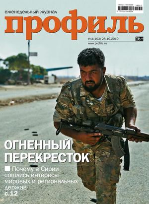 Профиль №41, октябрь - ноябрь 2019 - Читать журналы и газеты онлайн бесплатно без регистрации | Печатные периодические издания на bookjurn.ru