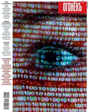 Огонёкъ №42, октябрь - ноябрь 2019 - Читать журналы и газеты онлайн бесплатно без регистрации | Печатные периодические издания на bookjurn.ru