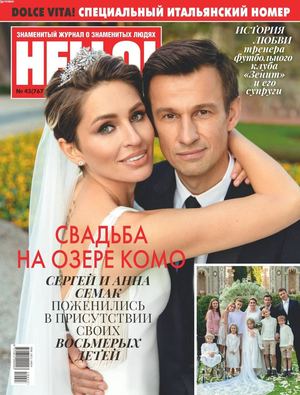 HELLO! №43, октябрь 2019 - Читать журналы и газеты онлайн бесплатно без регистрации | Печатные периодические издания на bookjurn.ru