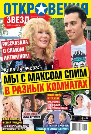 Откровения звезд №15, июль 2018 - Читать журналы и газеты онлайн бесплатно без регистрации | Печатные периодические издания на bookjurn.ru