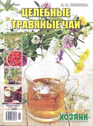 Хозяин. Дом. Сад. Огород. Спецвыпуск №6, июнь 2018 - Читать журналы и газеты онлайн бесплатно без регистрации | Печатные периодические издания на bookjurn.ru