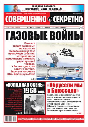 Совершенно секретно №12, ноябрь 2018 - Читать журналы и газеты онлайн бесплатно без регистрации | Печатные периодические издания на bookjurn.ru