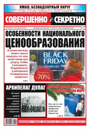 Совершенно секретно №15, декабрь 2018 - январь 2019 - Читать журналы и газеты онлайн бесплатно без регистрации | Печатные периодические издания на bookjurn.ru