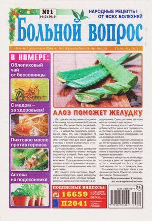 Больной вопрос №1, январь 2019 - Читать журналы и газеты онлайн бесплатно без регистрации | Печатные периодические издания на bookjurn.ru