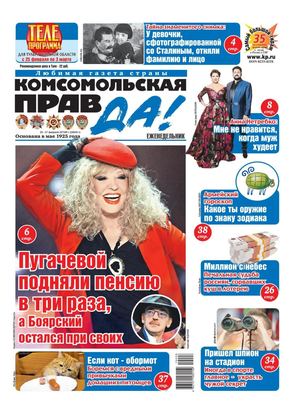 Комсомольская правда №8, февраль 2019 - Читать журналы и газеты онлайн бесплатно без регистрации | Печатные периодические издания на bookjurn.ru