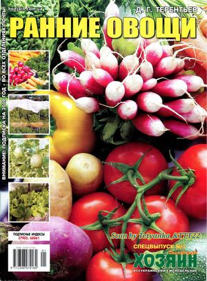 Хозяин. Дом. Сад. Огород. Спецвыпуск №1, январь 2019 - Читать журналы и газеты онлайн бесплатно без регистрации | Печатные периодические издания на bookjurn.ru