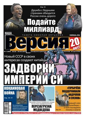 Наша Версия №7, февраль - март 2019 - Читать журналы и газеты онлайн бесплатно без регистрации | Печатные периодические издания на bookjurn.ru