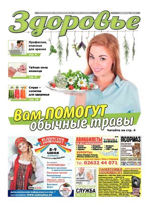Здоровье №2, февраль 2019 - Читать журналы и газеты онлайн бесплатно без регистрации | Печатные периодические издания на bookjurn.ru
