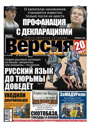 Наша Версия №15. апрель 2019 - Читать журналы и газеты онлайн бесплатно без регистрации | Печатные периодические издания на bookjurn.ru